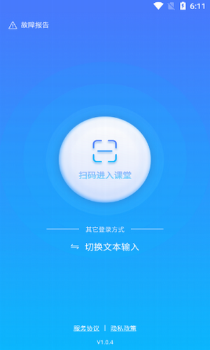 小学微课堂app下载截图