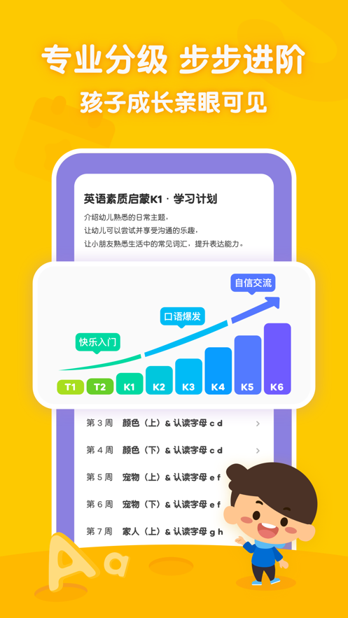 叽里呱啦学英语免费版截图