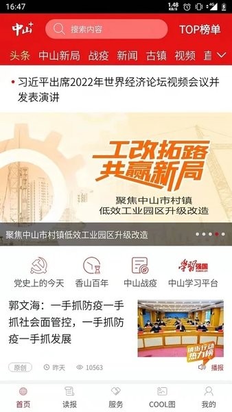 中山plus客户端截图