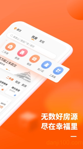 幸福里二手房截图