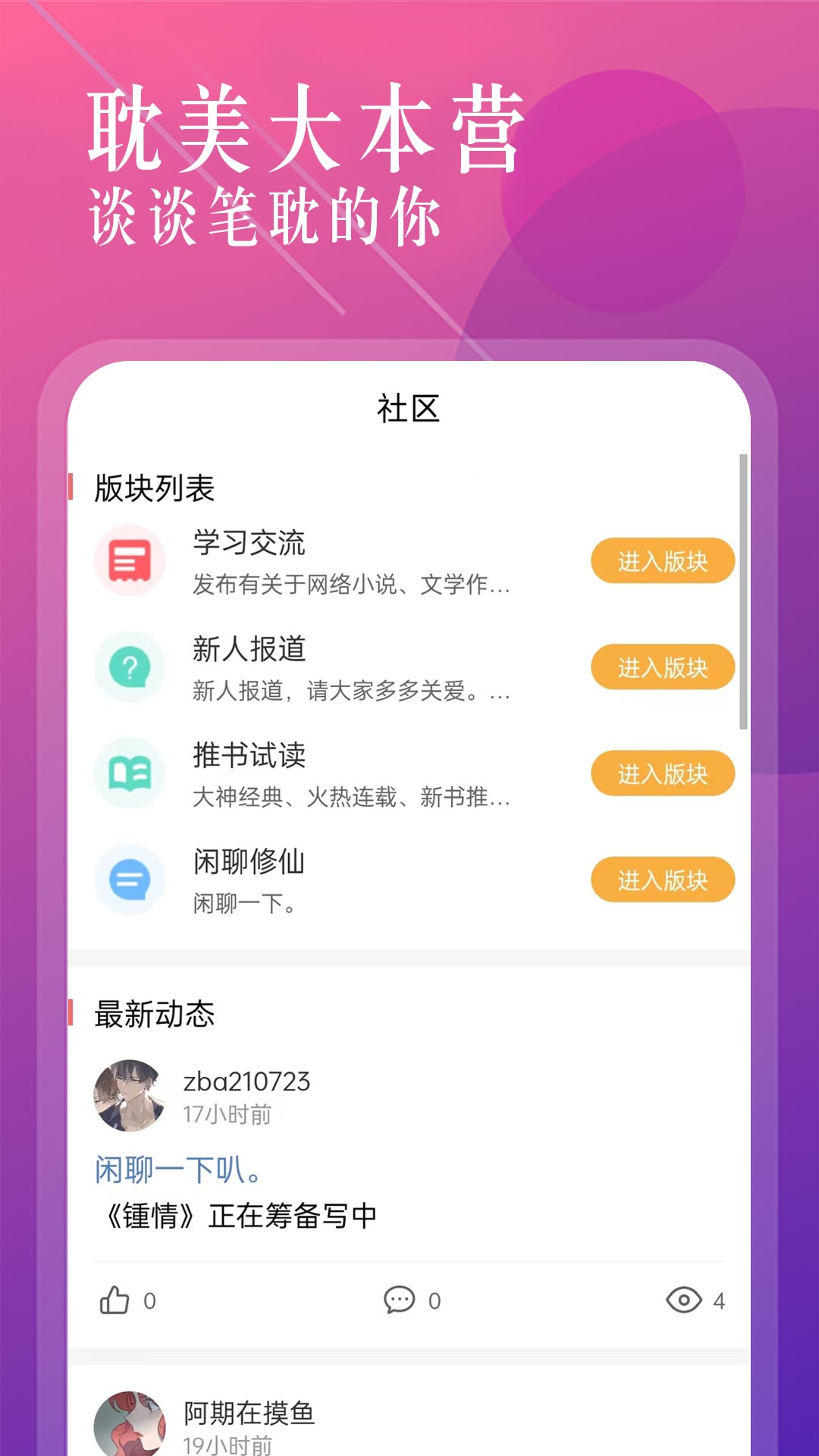 海棠文学城最新版本下载截图