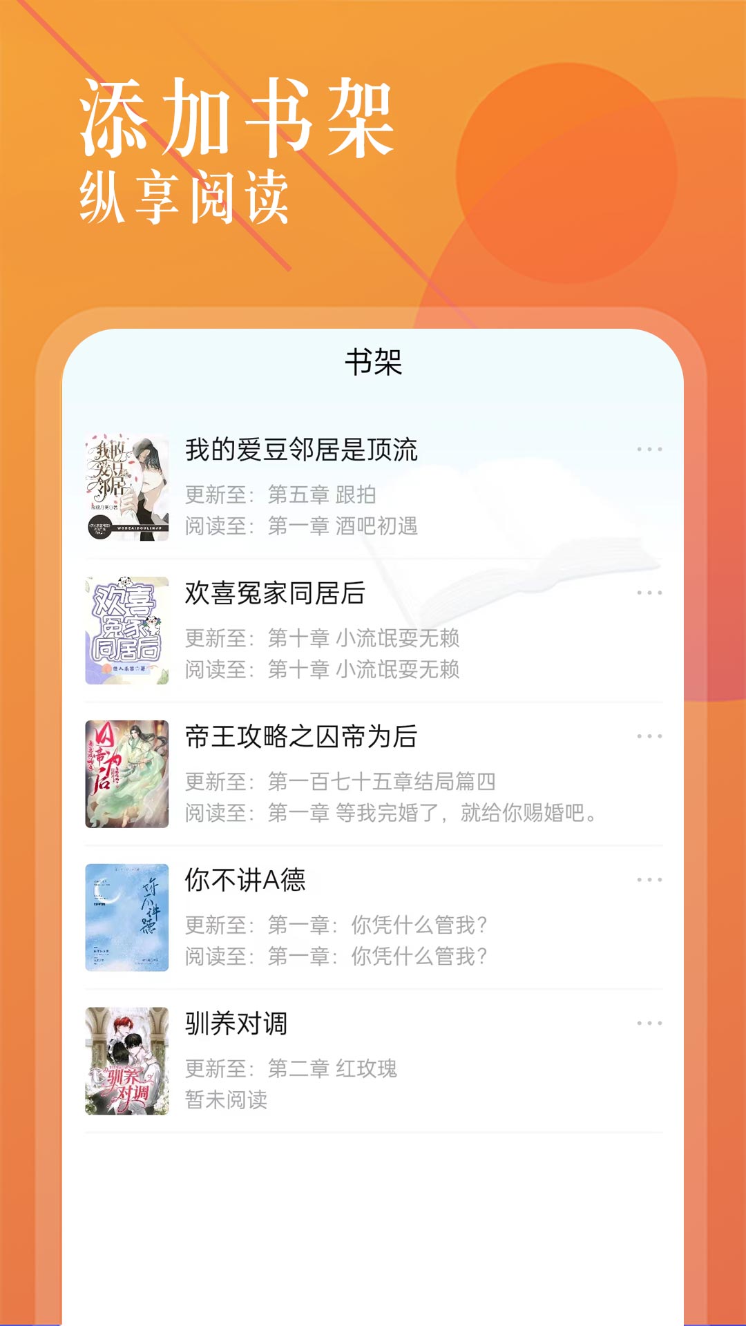 海棠文学城最新版本下载截图