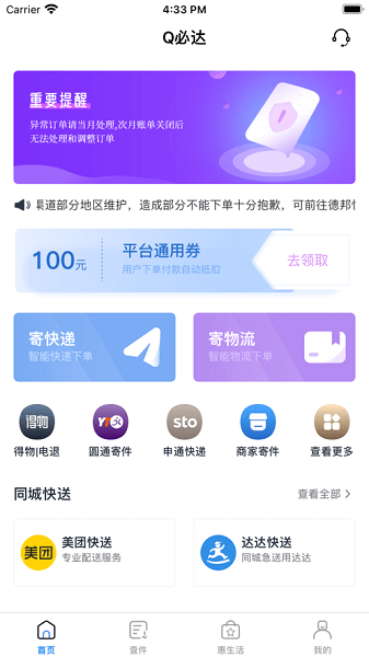 Q必达物流管理系统截图