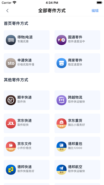 Q必达物流管理系统截图