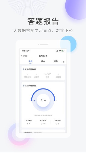 环球网校快题库截图