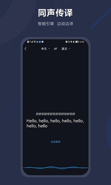 同声翻译助手截图
