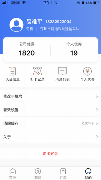 优途快达司机截图