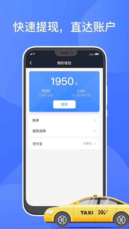 聚的出租旧版本下载安装截图