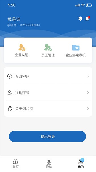 烟港易通截图