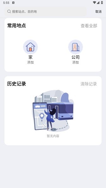 小猪掌上实时公交截图