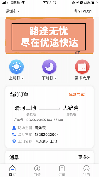 优途快达司机截图