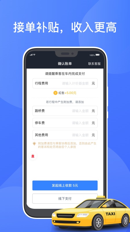 聚的出租旧版本下载安装截图