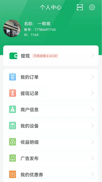 盒力充商家端截图