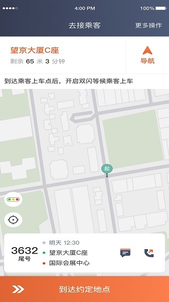 e路合乘司机端截图