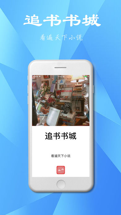 追书书城app截图