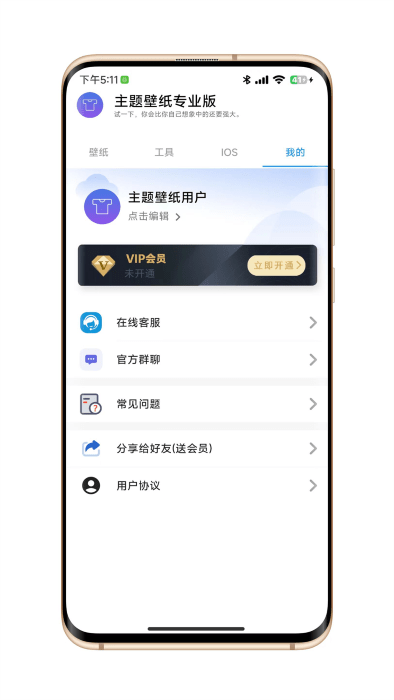 主题壁纸专业版下载安装截图