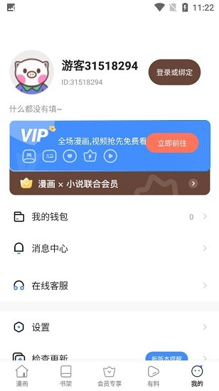 里动漫app会员截图