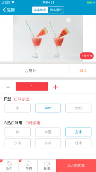 银豹移动收银系统手机版截图