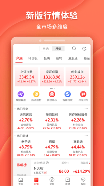 华龙点金智慧版截图