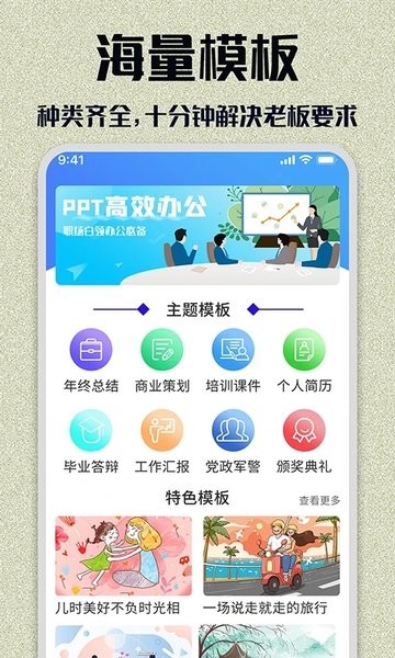 PPT模板大全