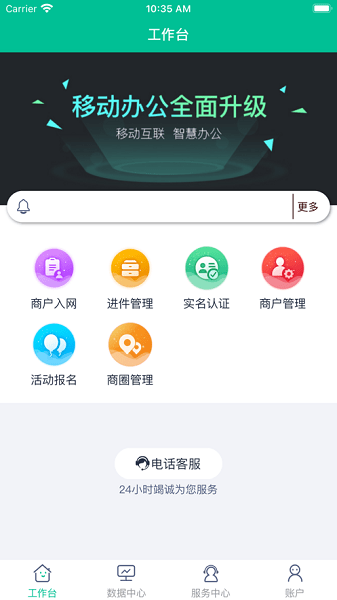 拓展助手截图