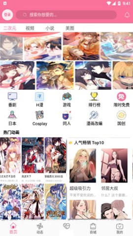 B次元最新版3.4.6截图