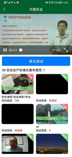 天籁安全app测试题截图