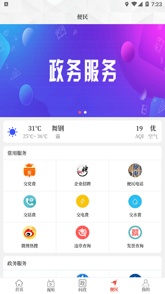 云上舞钢手机端截图