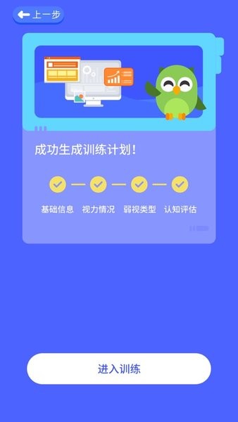 视多星弱视训练截图