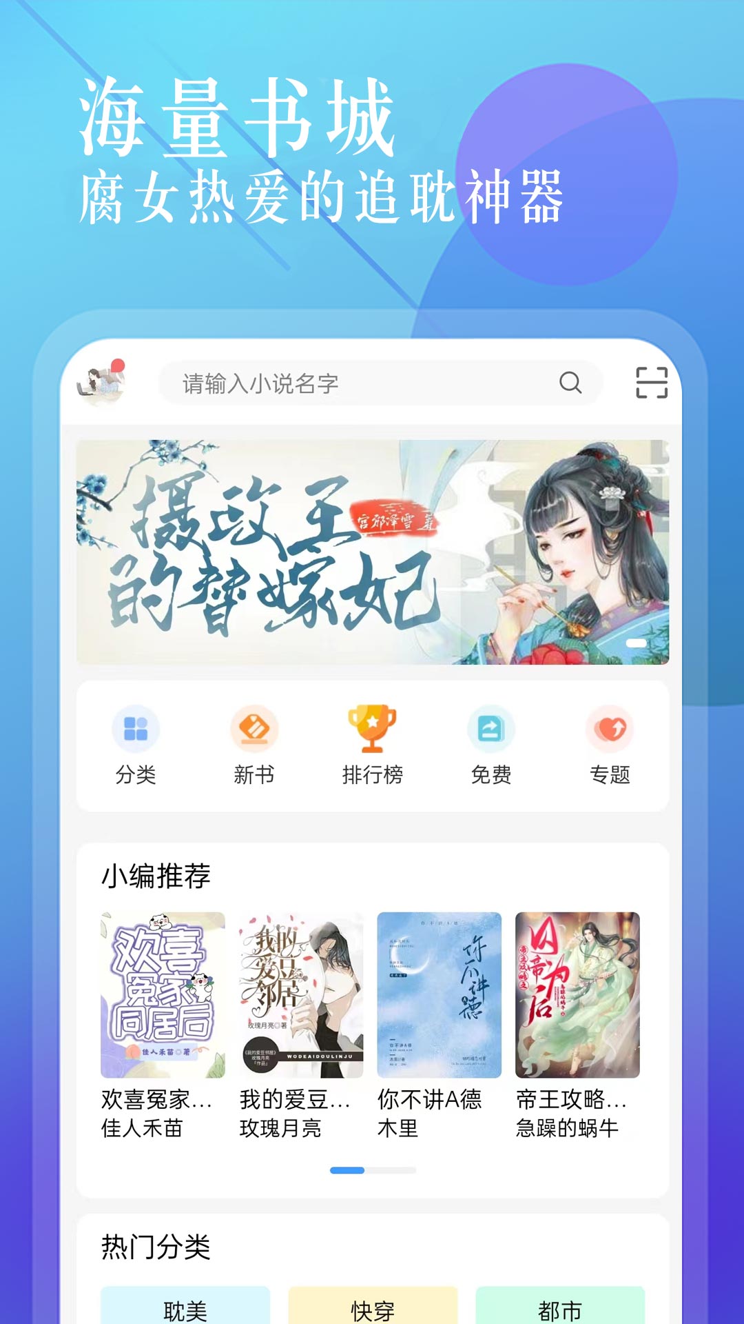 海棠文学城阅读APP下载截图