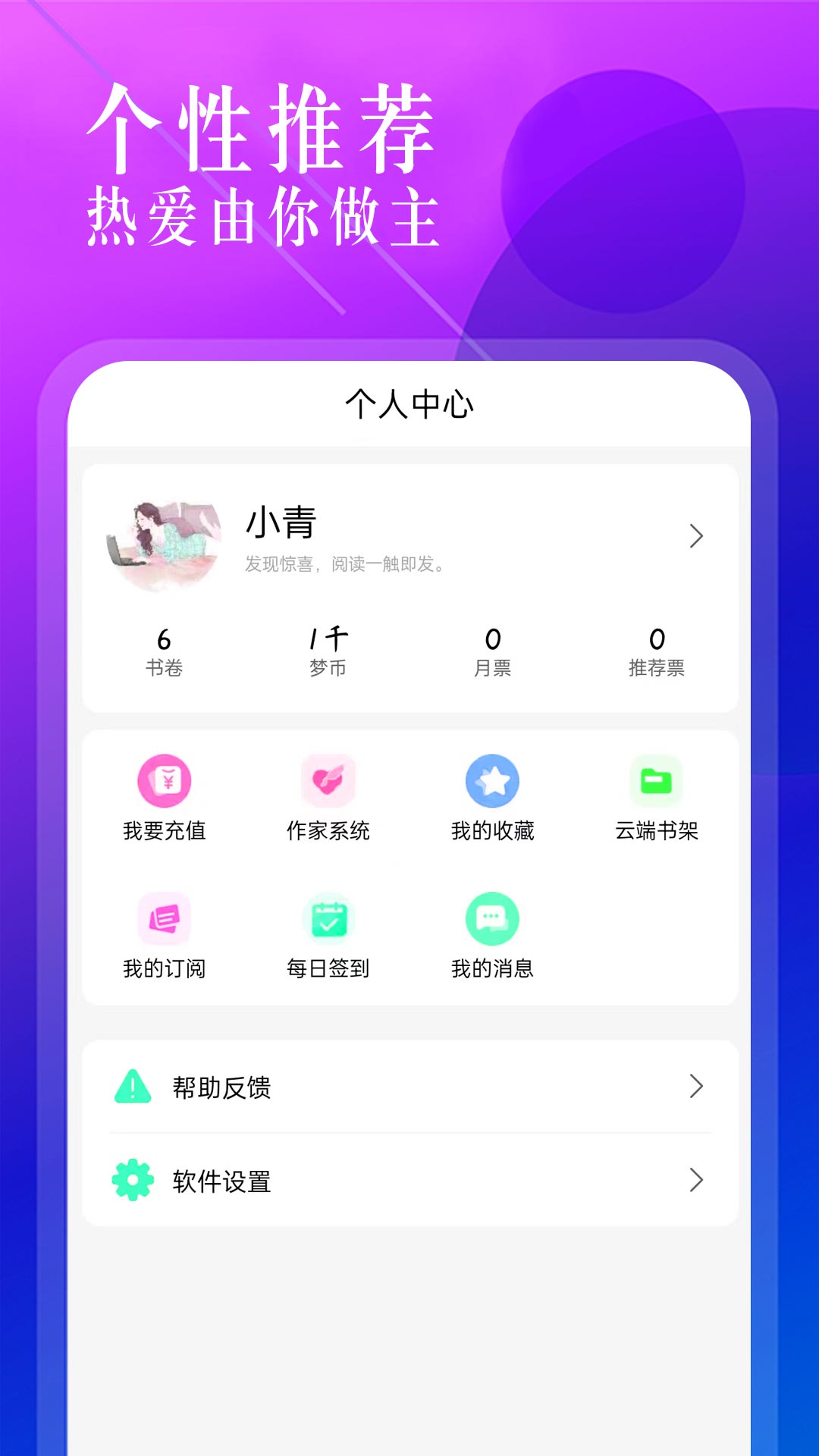 海棠文学城阅读APP下载截图