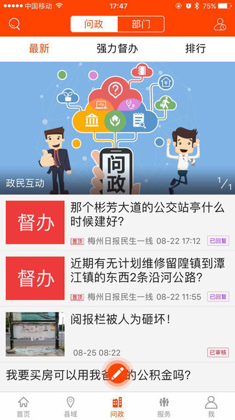 掌上梅州客户端截图