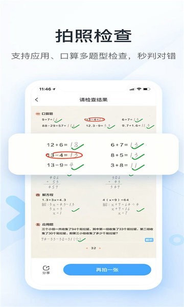 作业答案检查截图