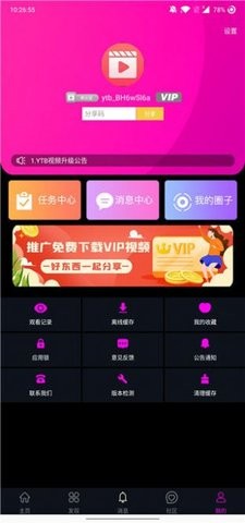 YTB视频最新版截图