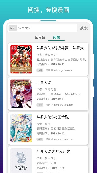 漫画阅站旧版本截图