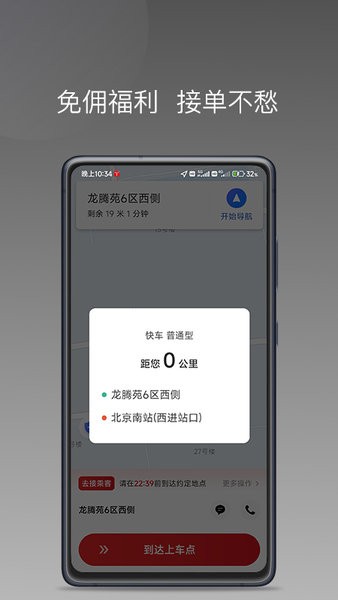 铁航快车司机端截图