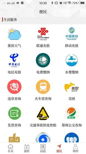 云上淮滨客户端截图