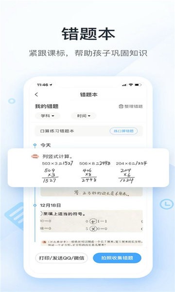 作业答案检查截图