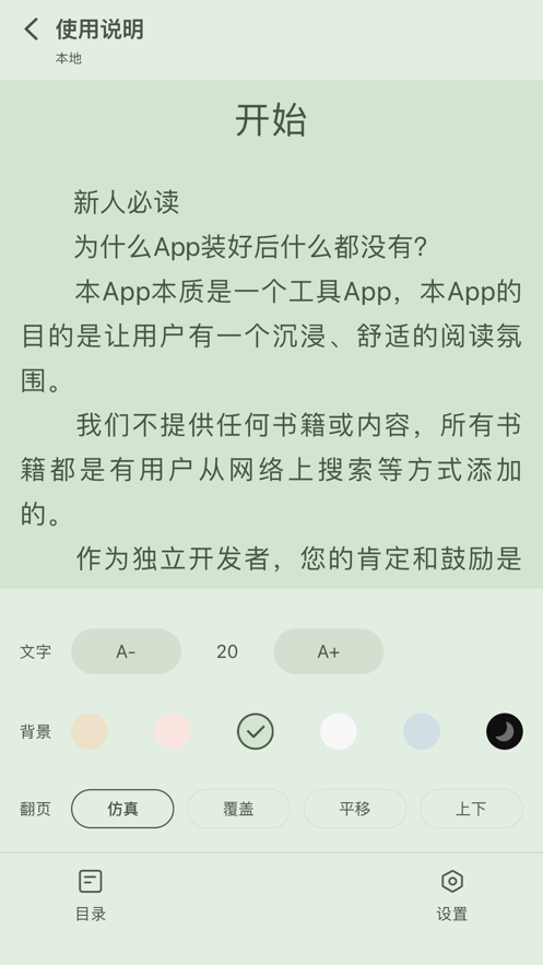 星星阅读小说app下载安装截图