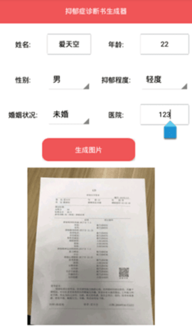 抑郁症诊断书生成器软件下载截图