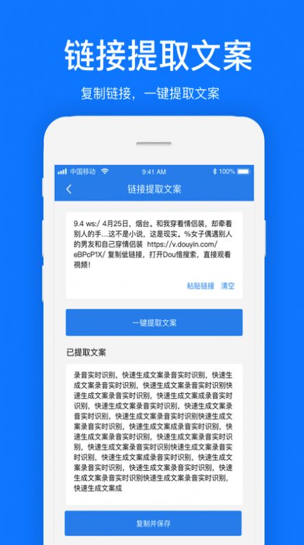 文案提取器免费截图