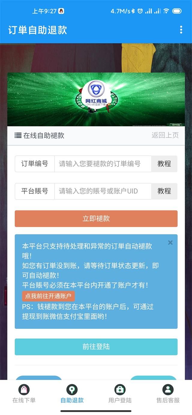 网红商城下载截图