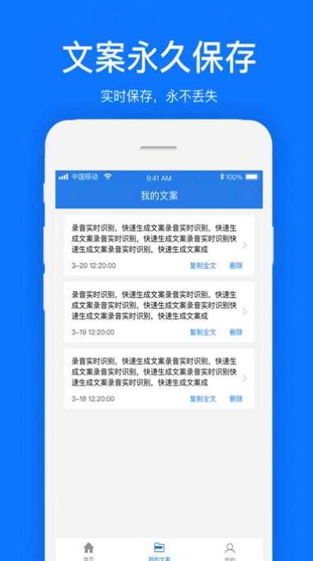 文案提取器免费截图