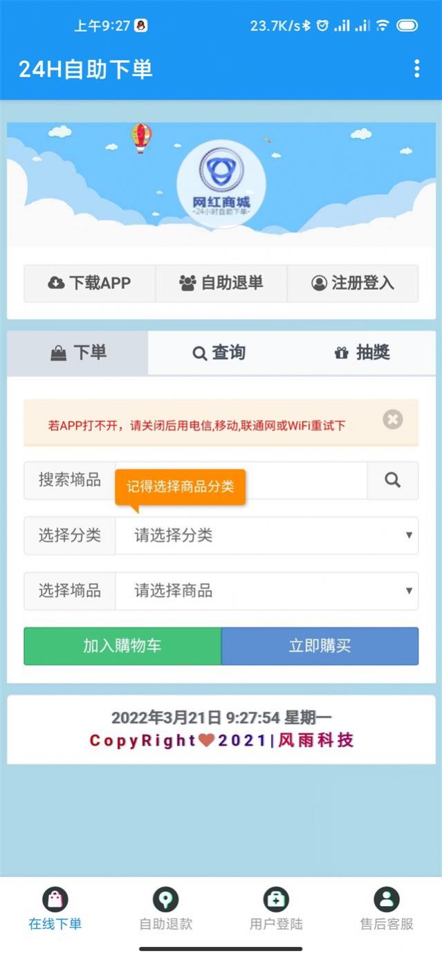 网红商城下载截图