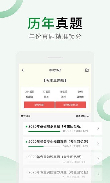 考试知己题库截图