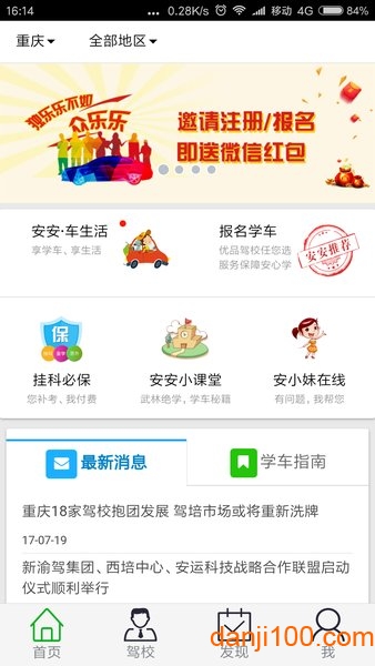 安安e驾截图