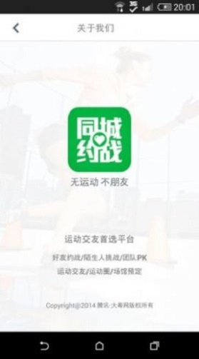 同城约战平台最新版截图