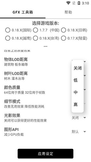 手机平板比例修改器免费截图