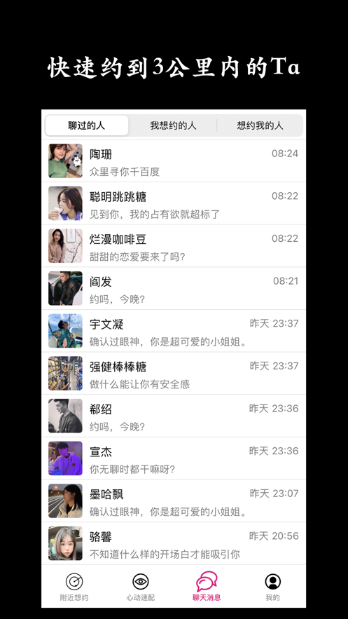 附近约会骚聊app