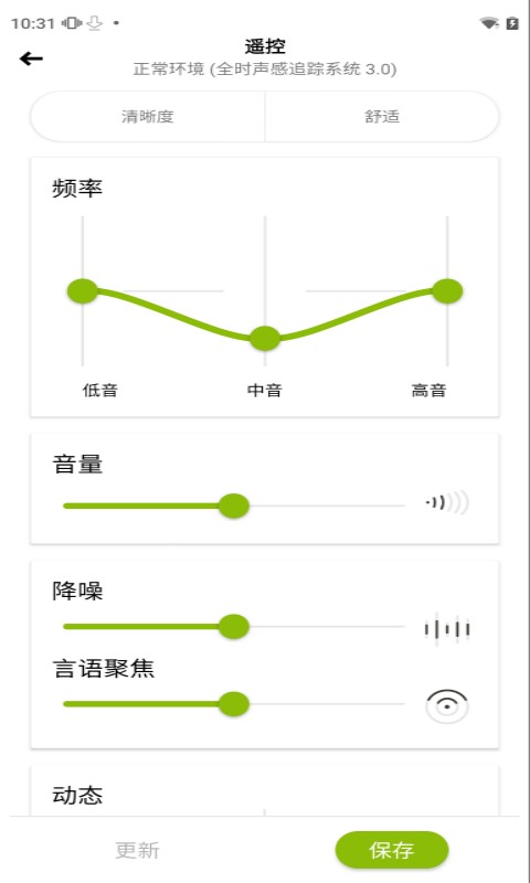 峰力助听器myphonak最新版本